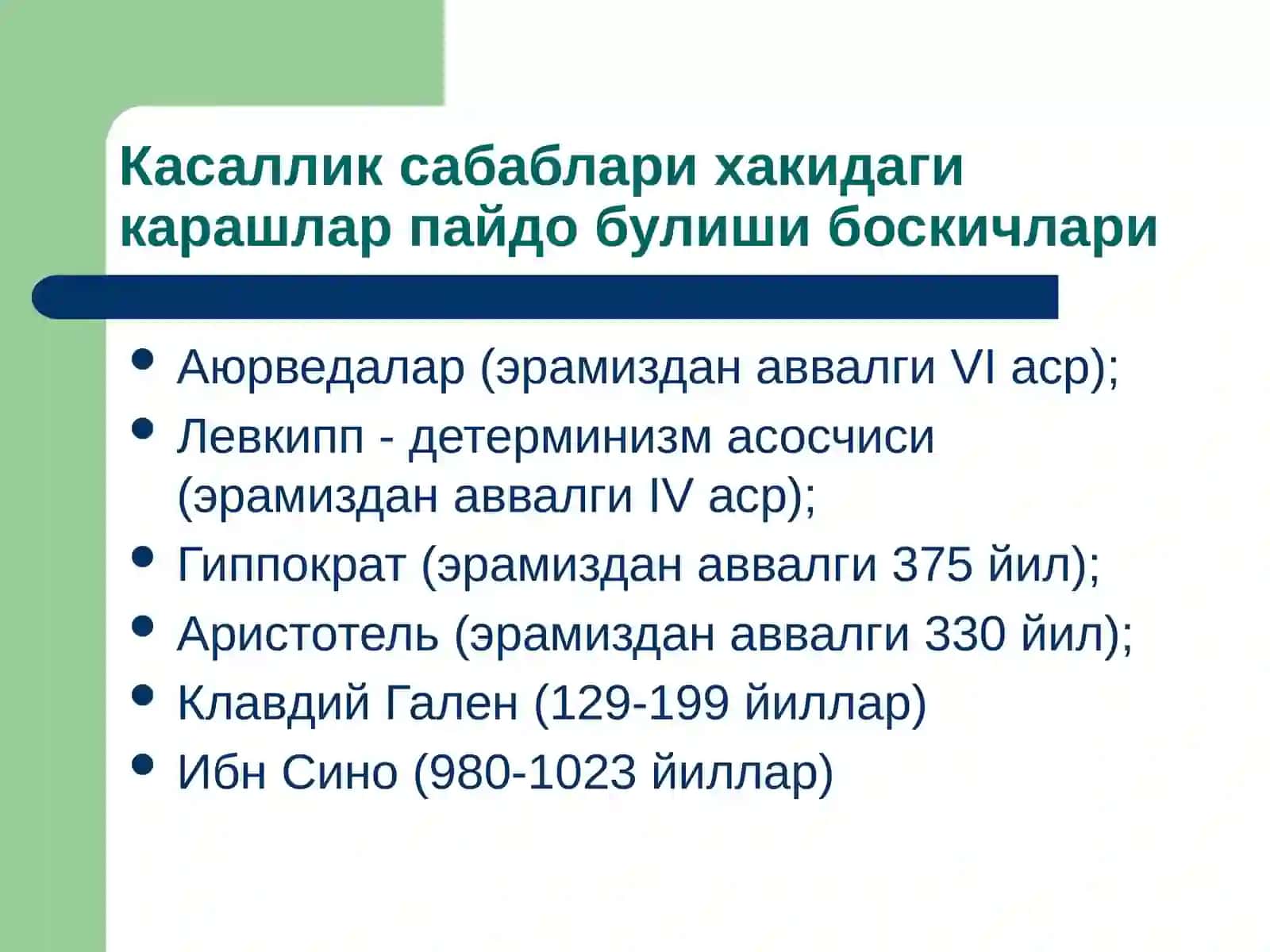 Умумий этиологиява патогенез. Шикастланиш патофизиологияси 4