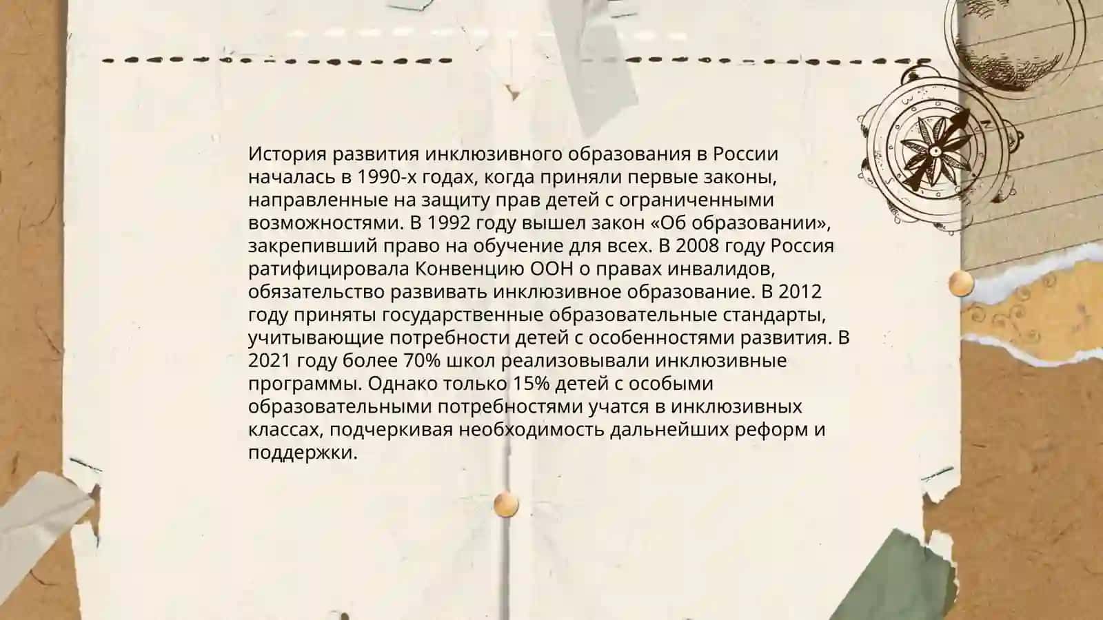 Инклюзивное образование 4