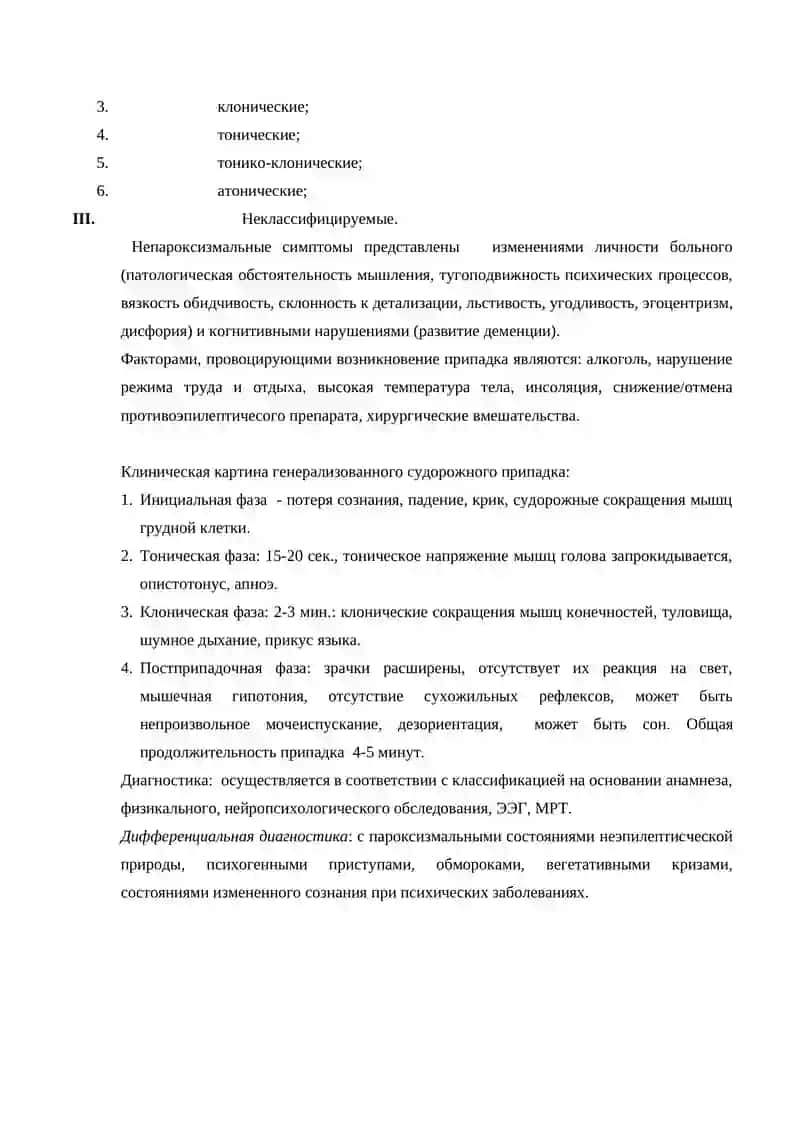 Эпилепсия 4