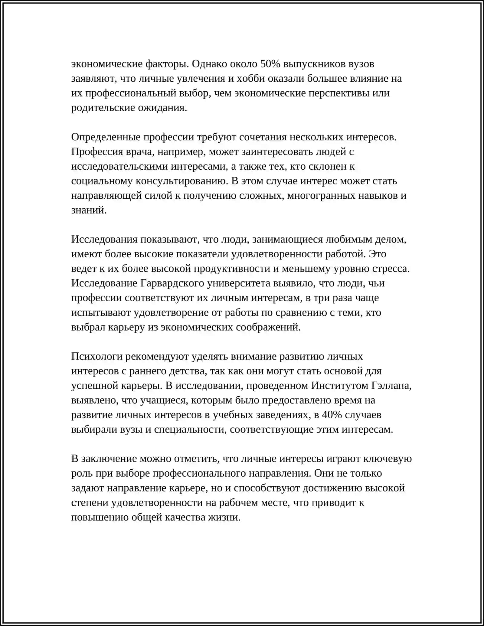 ВЫБОР ПРОФЕССИЙ – ВАЖНЫЙ ШАГ В ЖИЗНИ 4