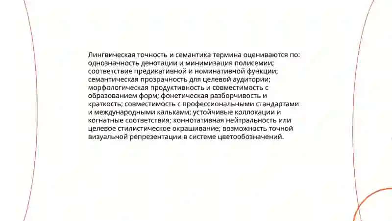 Выбор термина для названия форм Цветообозначения 4