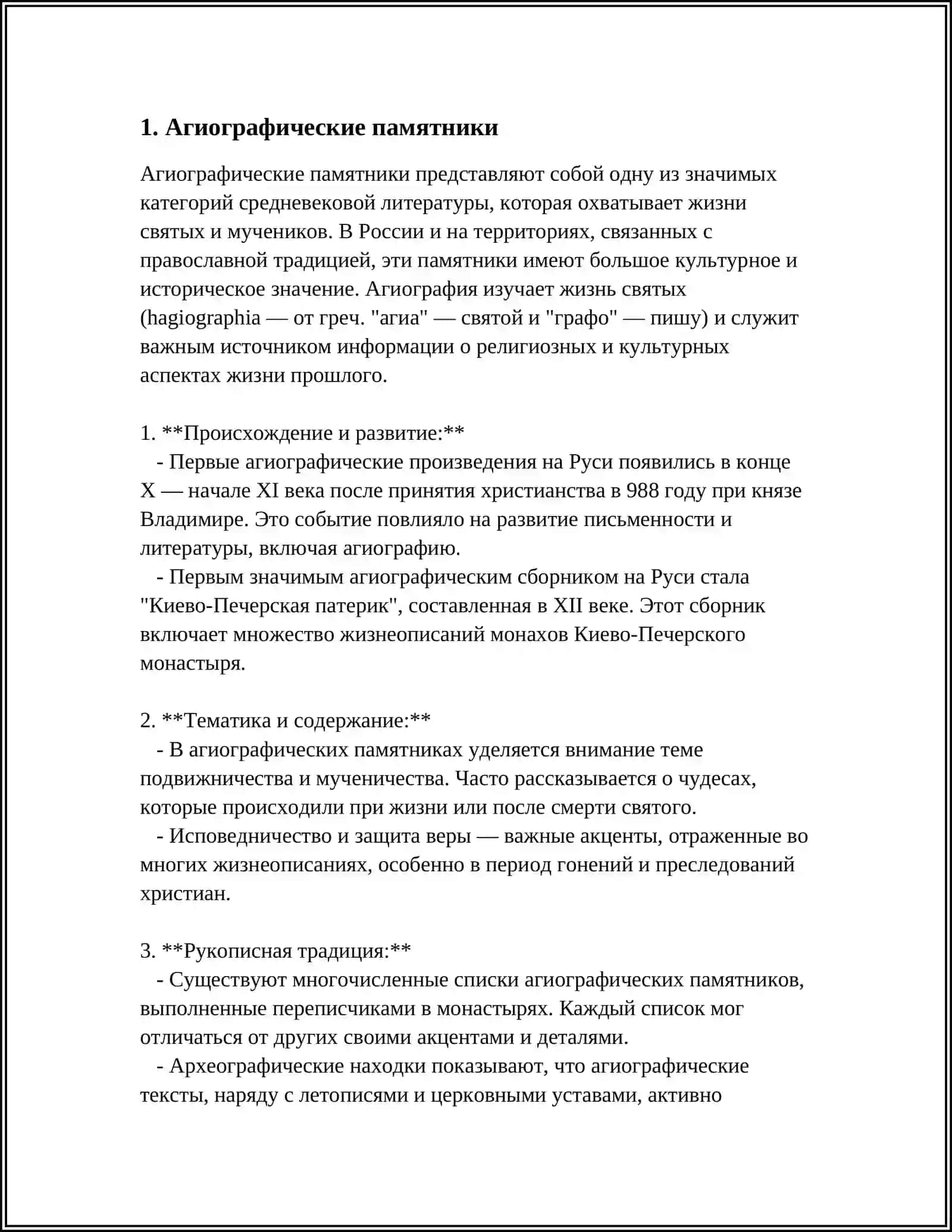 ТИПЫ ПИСЬМЕННЫХ ПАМЯТНИКОВ XI СЕРЕДИНЫ XIV В 4