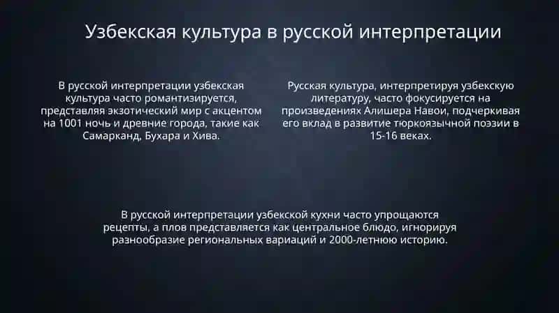 Влияние русской культуры на Узбекистан 4