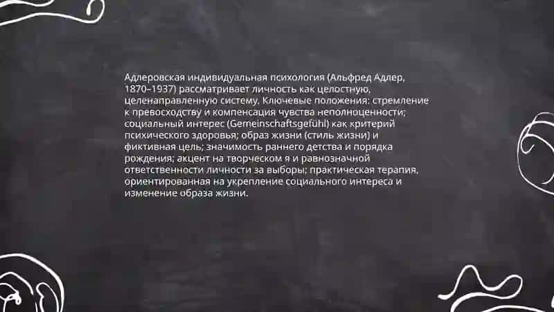 Теория личности в зарубежной психологии 4