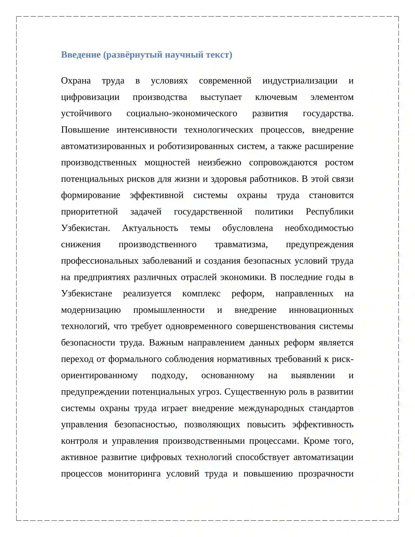 КУРС ОХРАНЫ ТРУДА 4