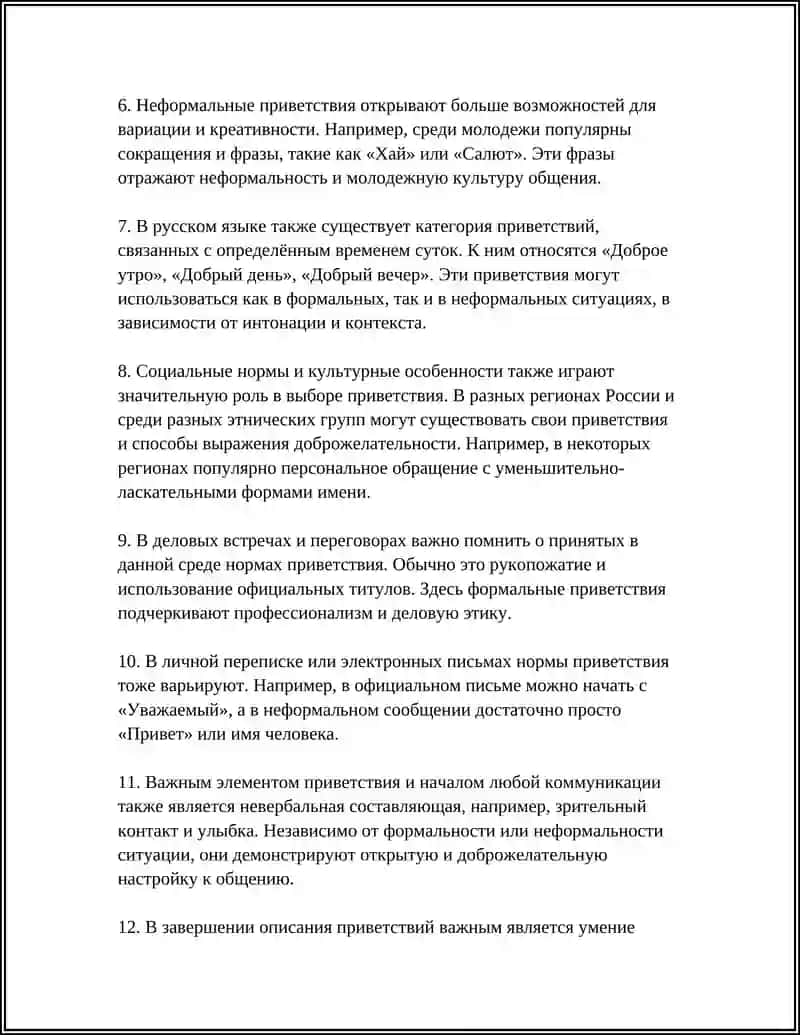 РЕЧЕВОЙ ЭТИКА (ПРИВЕТСТВИЕ, ЗНАКОМСТВО, СОВЕТ, ПРОСЬБА, ПРИГЛОШЕНИЕ, ИЗВИНЕИЕ) 4