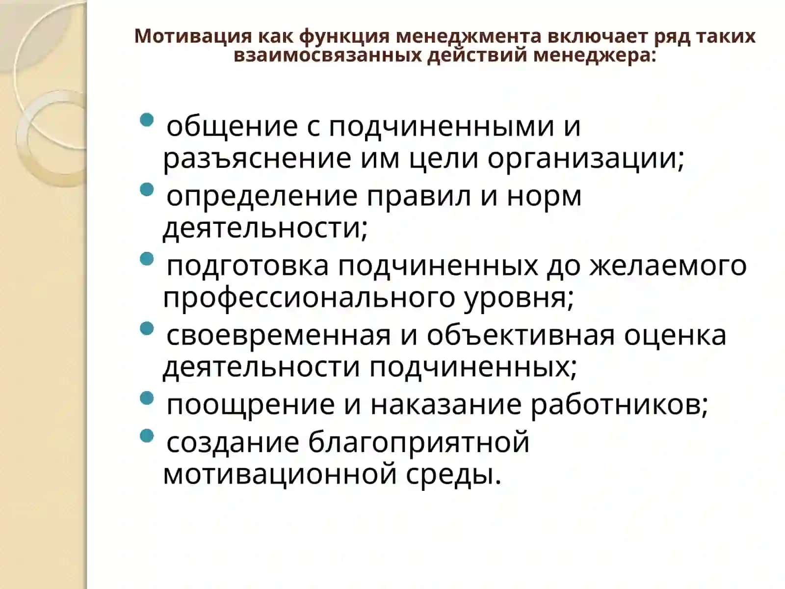 Мотивация как функция менеджмента 4