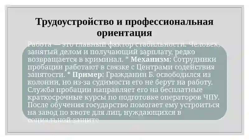 Тема-10: Социально-правовая помощь как элемент ресоциализации. Социальная адаптация 4