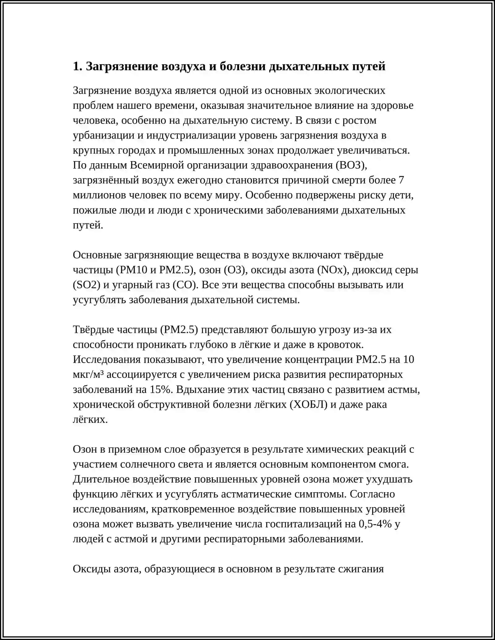 ЭКОЛОГИЧЕСКИЕ ПРОБЛЕМЫ - ПРИЧИНА ЗАБОЛЕВАНИЙ 4