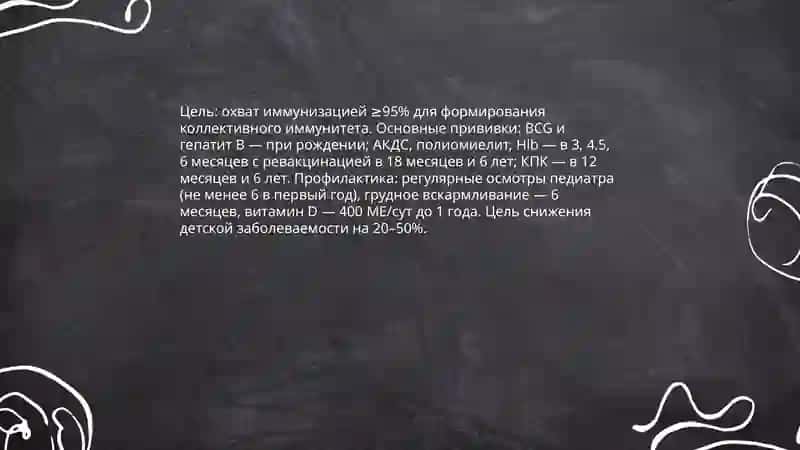 Социальная защита населения - здоровое поколение 4