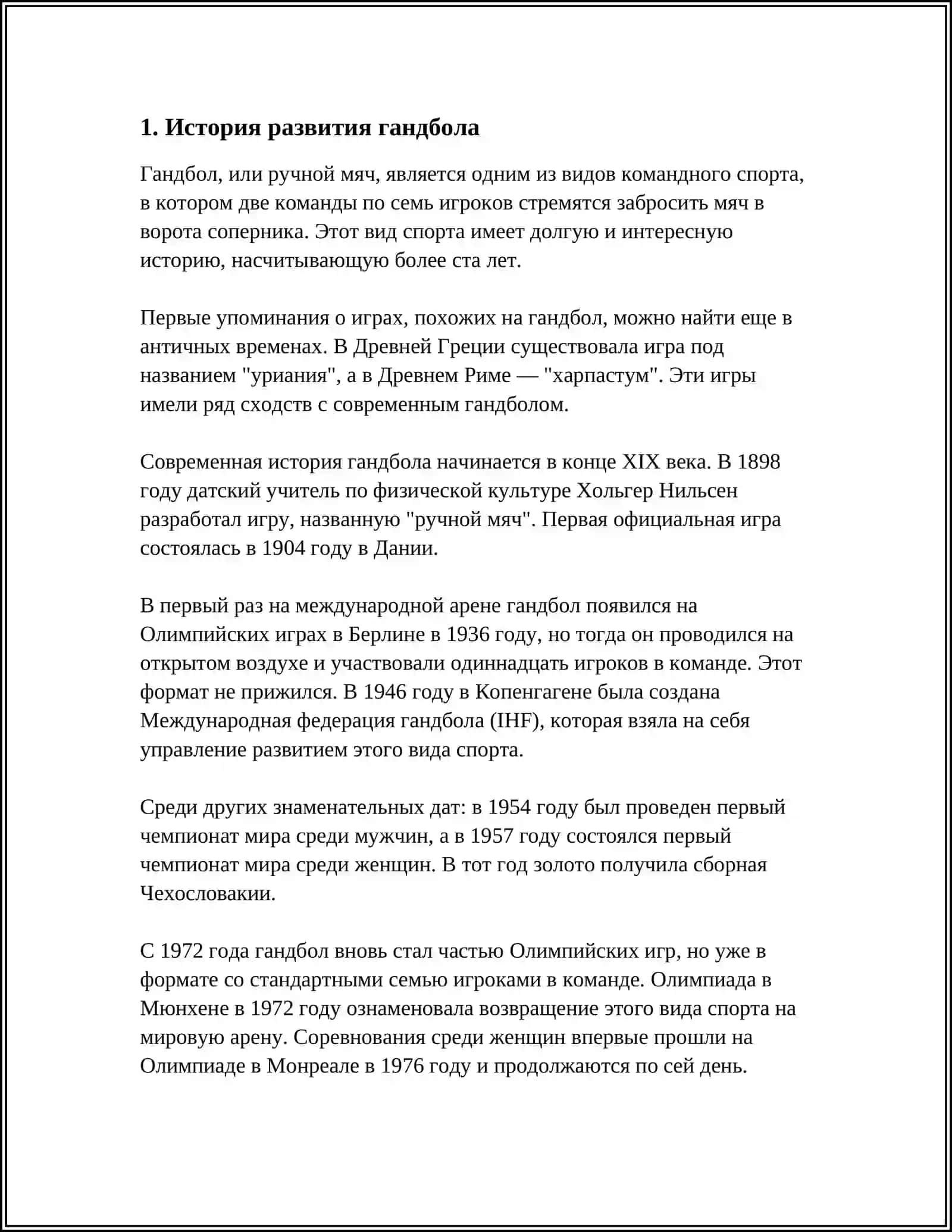 REFERAT КРАТКОЕ ОПИСАНИЕ ПРИЕМОВ И ПРАВИЛ ИГРЫ В ГАНДБОЛ 4