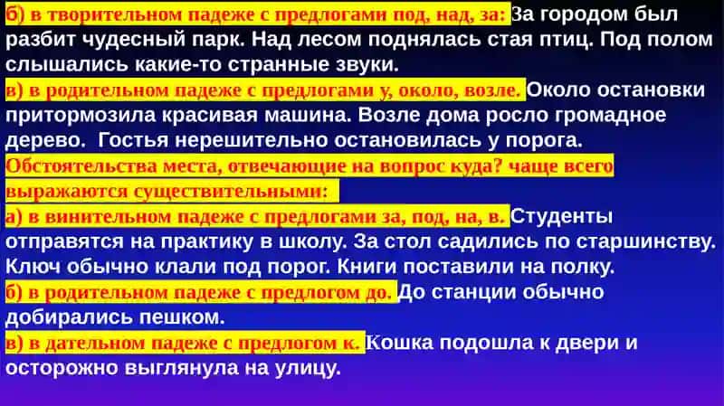 Тема: № 7.СПП выражающие пространственные отношения.Золотая осень 4