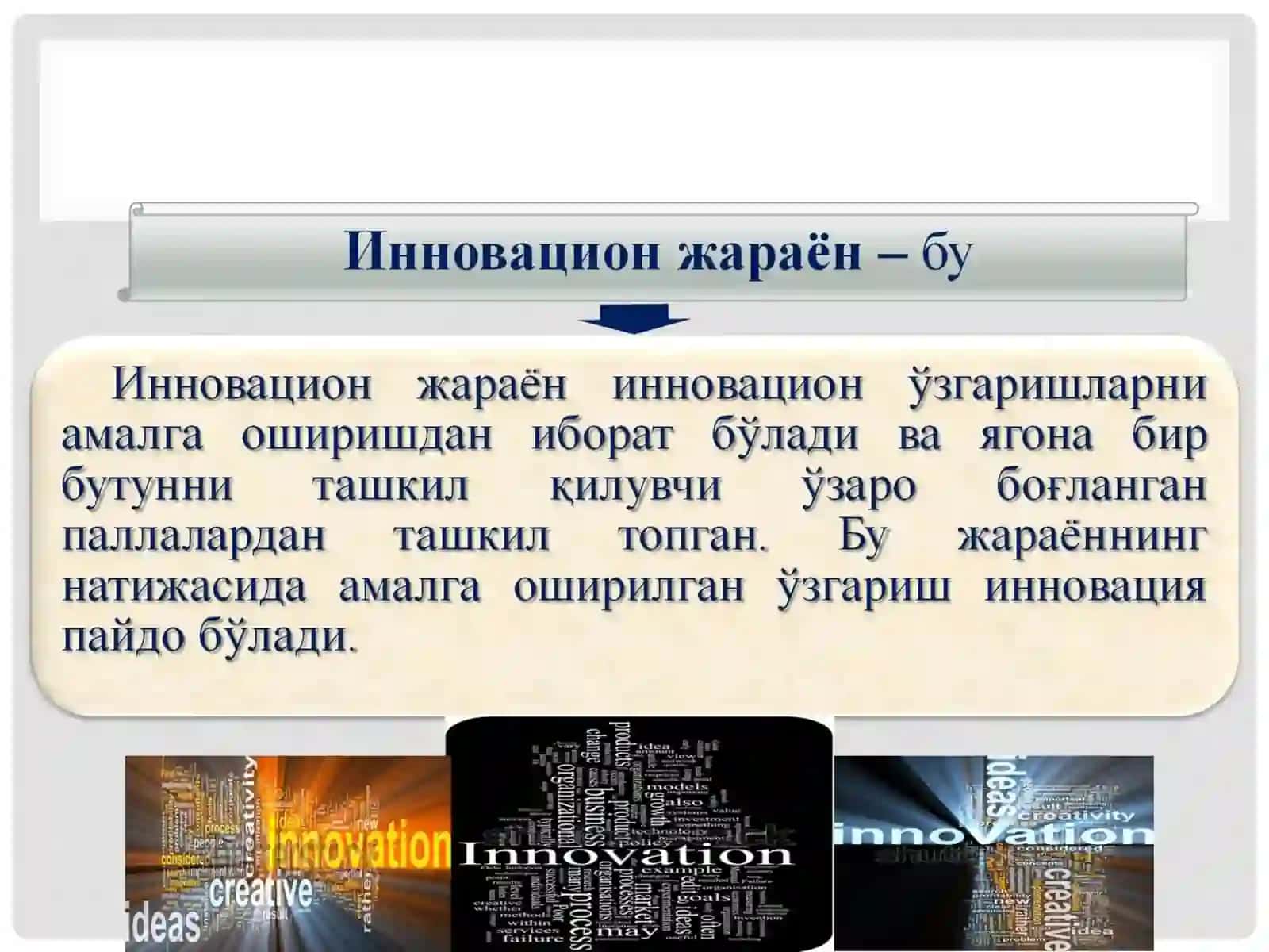 ИННОВАЦИОН ЖАРАЁННИНГ МАЗМУНИ ВА ТАШКИЛ ЭТИЛИШИ 4