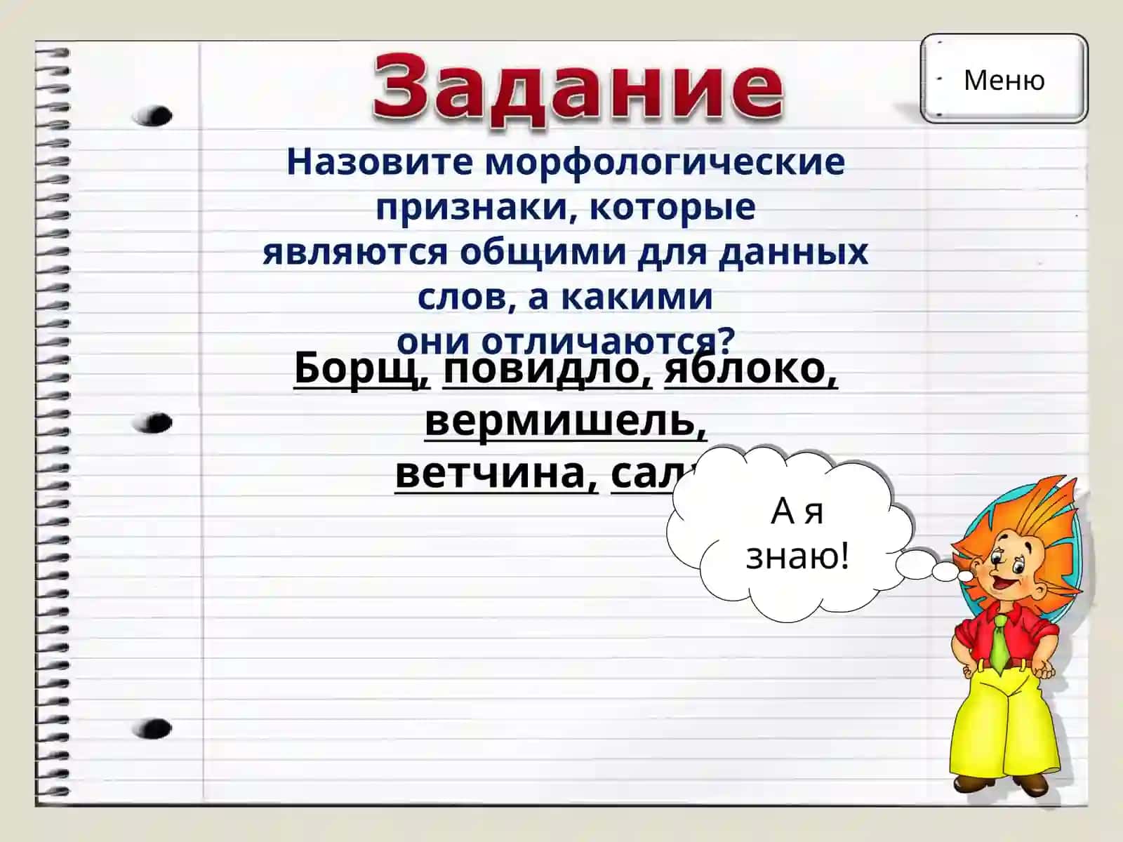 Род имен существительных 4
