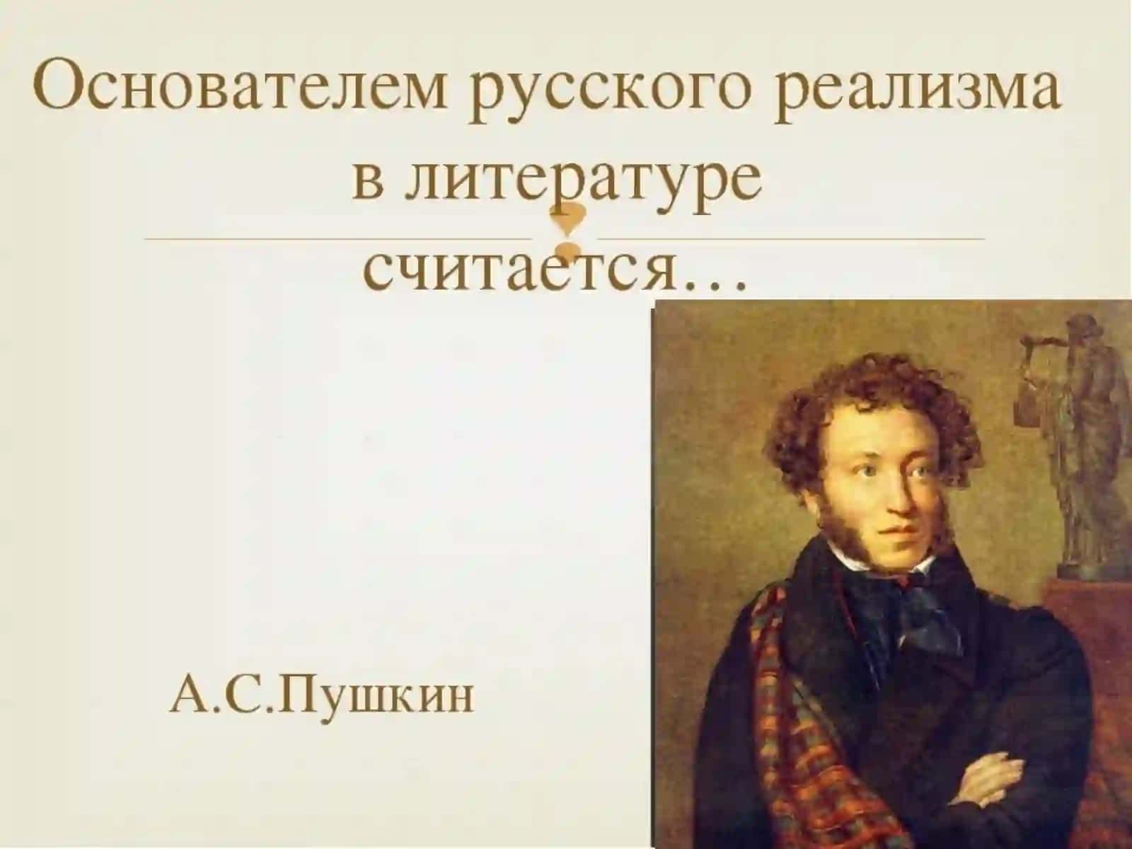 Страницы истории западноевропейского романаХІХвека. Творчество Фредерика Стендаля 4