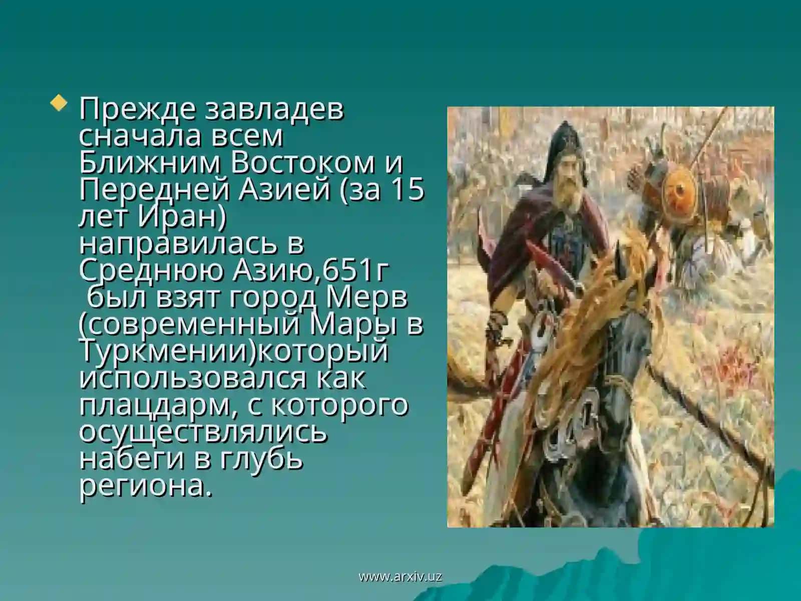 Завоевание Средней Азии арабами и его последствия 4