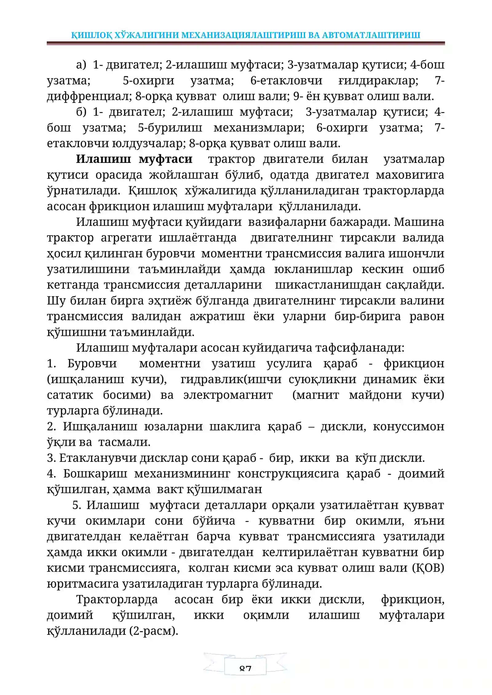 Трактор ва автомобилларнинг куч узатиш кисми трансмиссияси 4