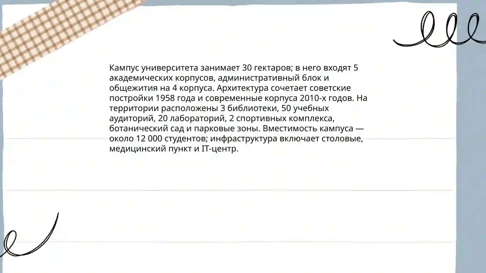История моего университета 4