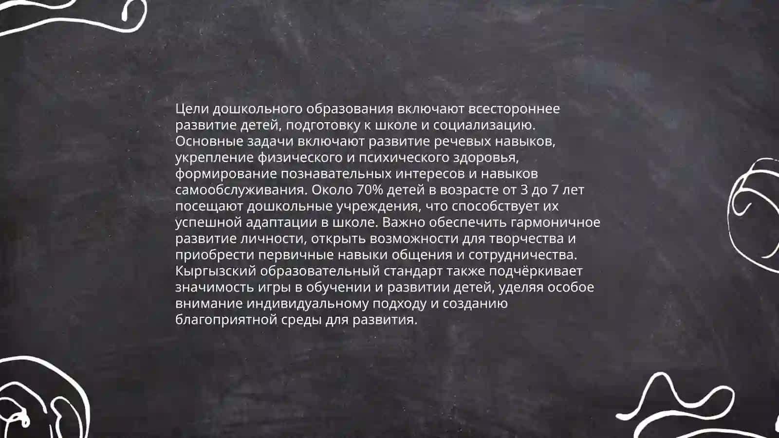 Задачи организации социального дошкольного образования 4