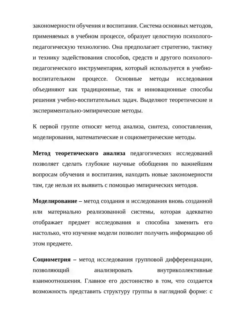 Педагогика начального образования 4