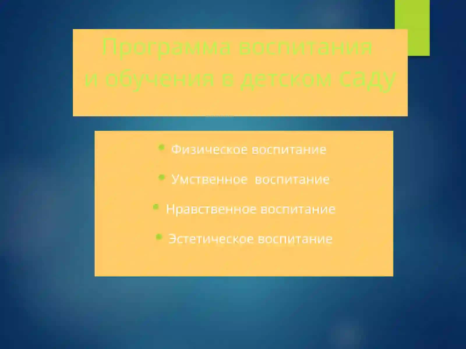ЗАДАЧИ социального развития дошкольника 4