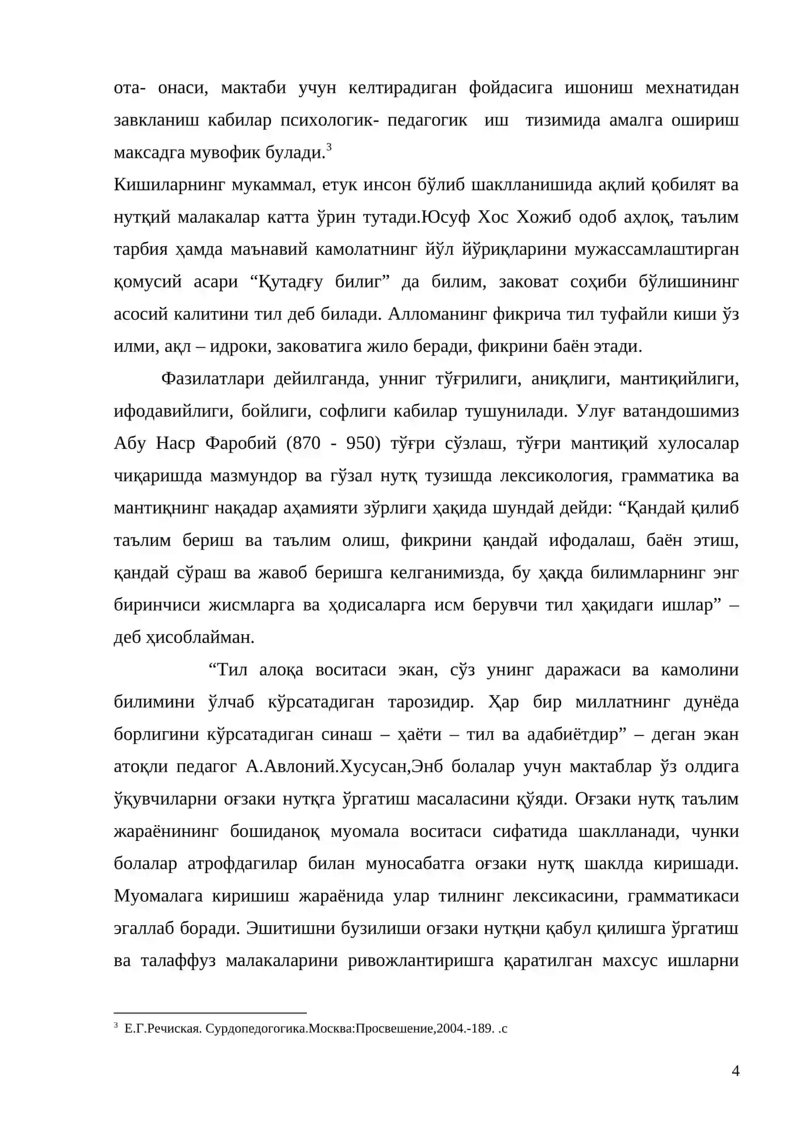 Заиф эшитувчи ўқувчилар мактабида синфдан ташқари ўқиш дарслари 4