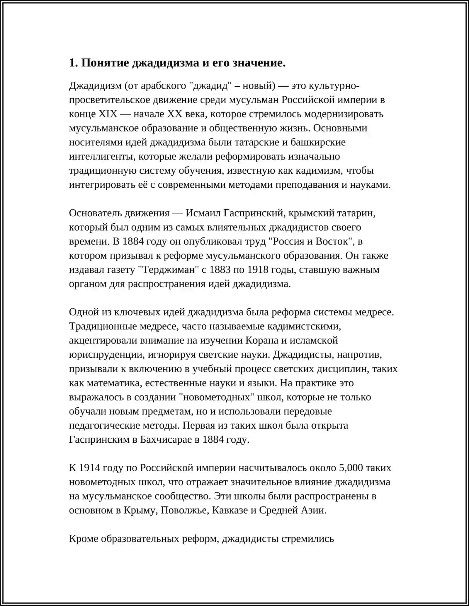 РОЛЬ ДЖАДИДОВ-ПРЛСВИТЕЛЕЙ В СОЦИАЛЬНО-ДУХОВНОЙ ЖИЗНИ СТРАНИ (МУНАВВАР КАРЫ. ФИТРАТ. БЕХБУДИ. АВЛОНИ) 4