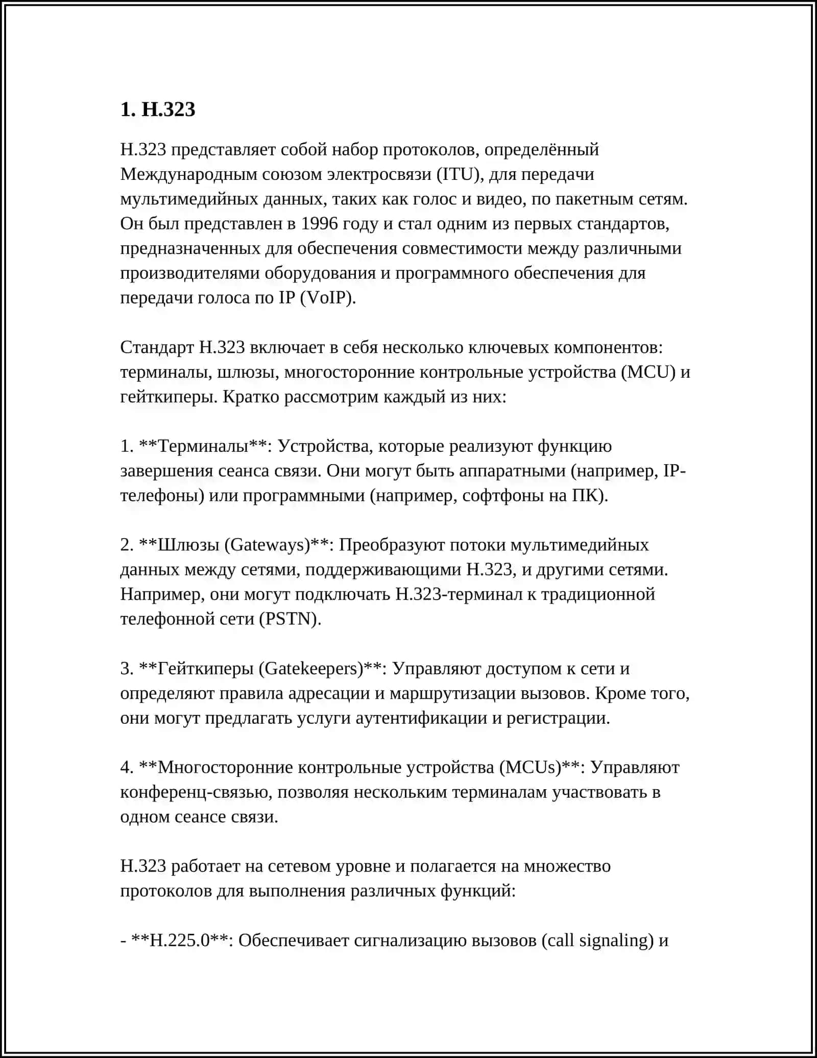 Стандарты сетей мультимедийной связи 4