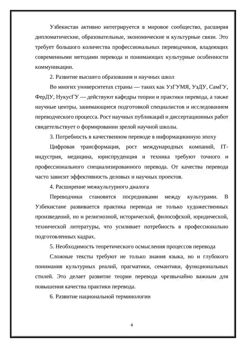 Школа переводоведения в Узбекистане 4