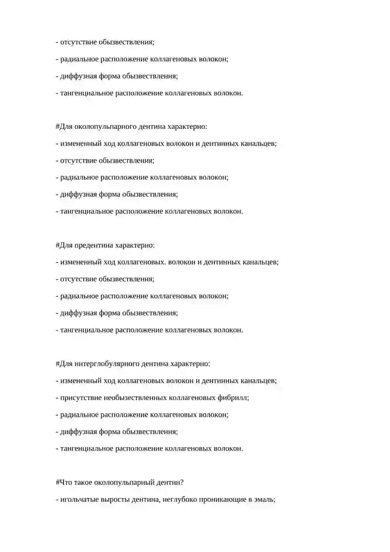 Стоматология тесты 4