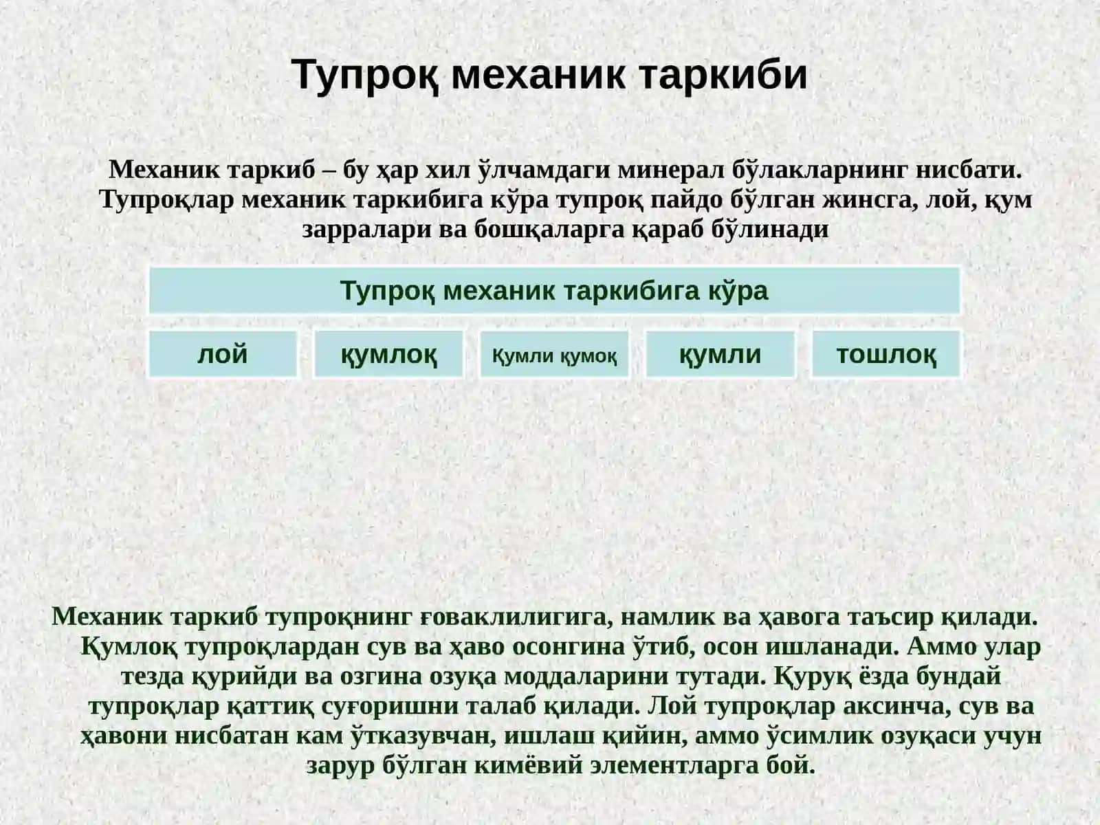 Тупроқнинг механик таркиби, умумий физик хоссалари 4