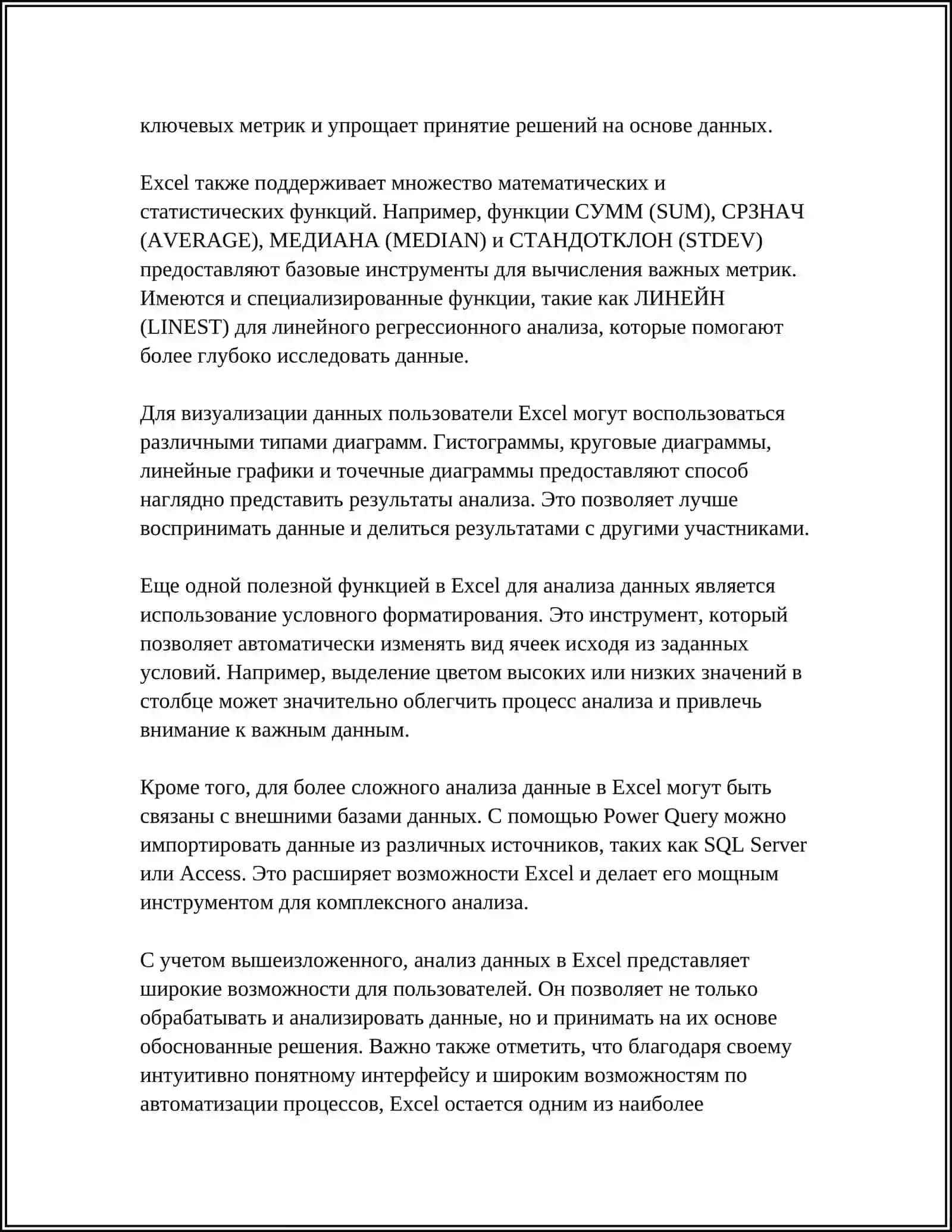 АНАЛИЗ ДАННЫХ И СВОДНЫЕ ТАБЛИЦЫ В ТАБЛИЧНОМ РЕДАКТОРЕ MICROSOFT EXCEL 4