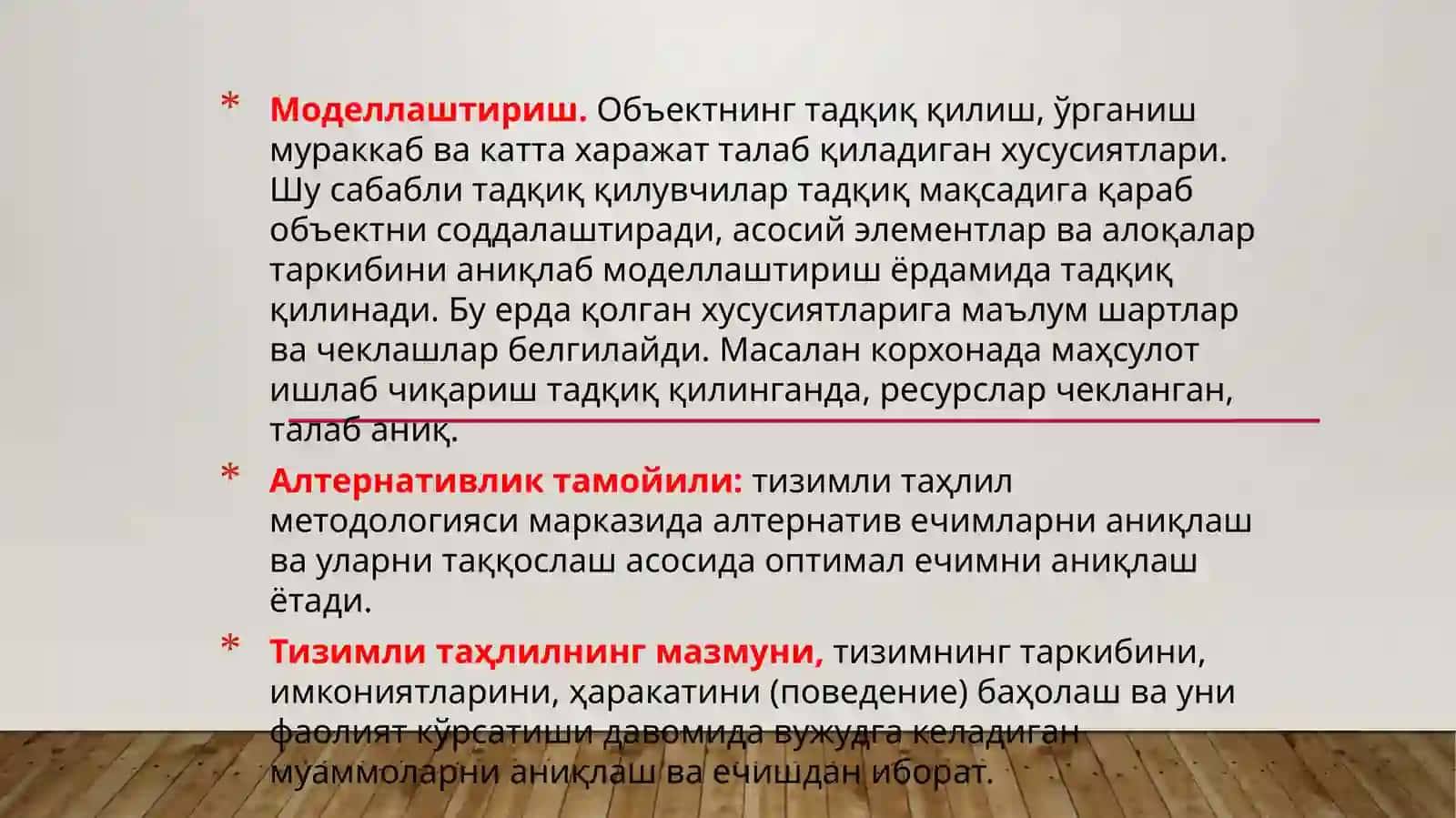 Тизимли таҳлил ва тизимли.таҳлил тамойиллари 4