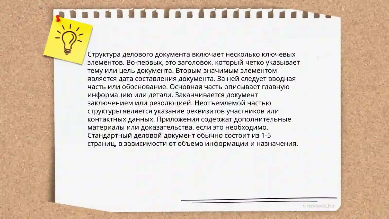 Правила оформления деловых бумаг работа над текстам 4