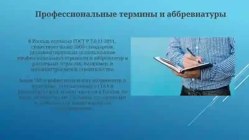 Профессиональная лексика 4