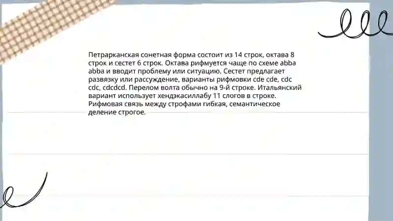 Сонеты Эпохи Возрождения 4