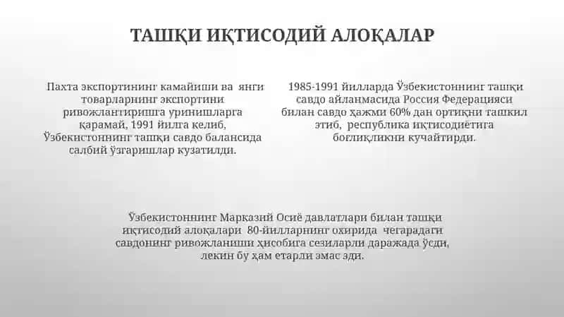 1985 -1991yillardaOʻzbekistondaijtimoiyiqtisodiyjarayonlarxususiyatlari 4