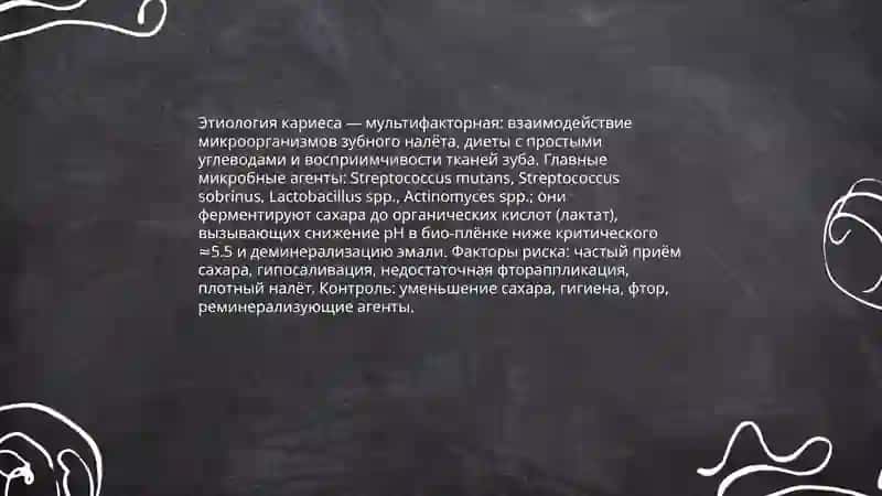 КАРИЕС 4