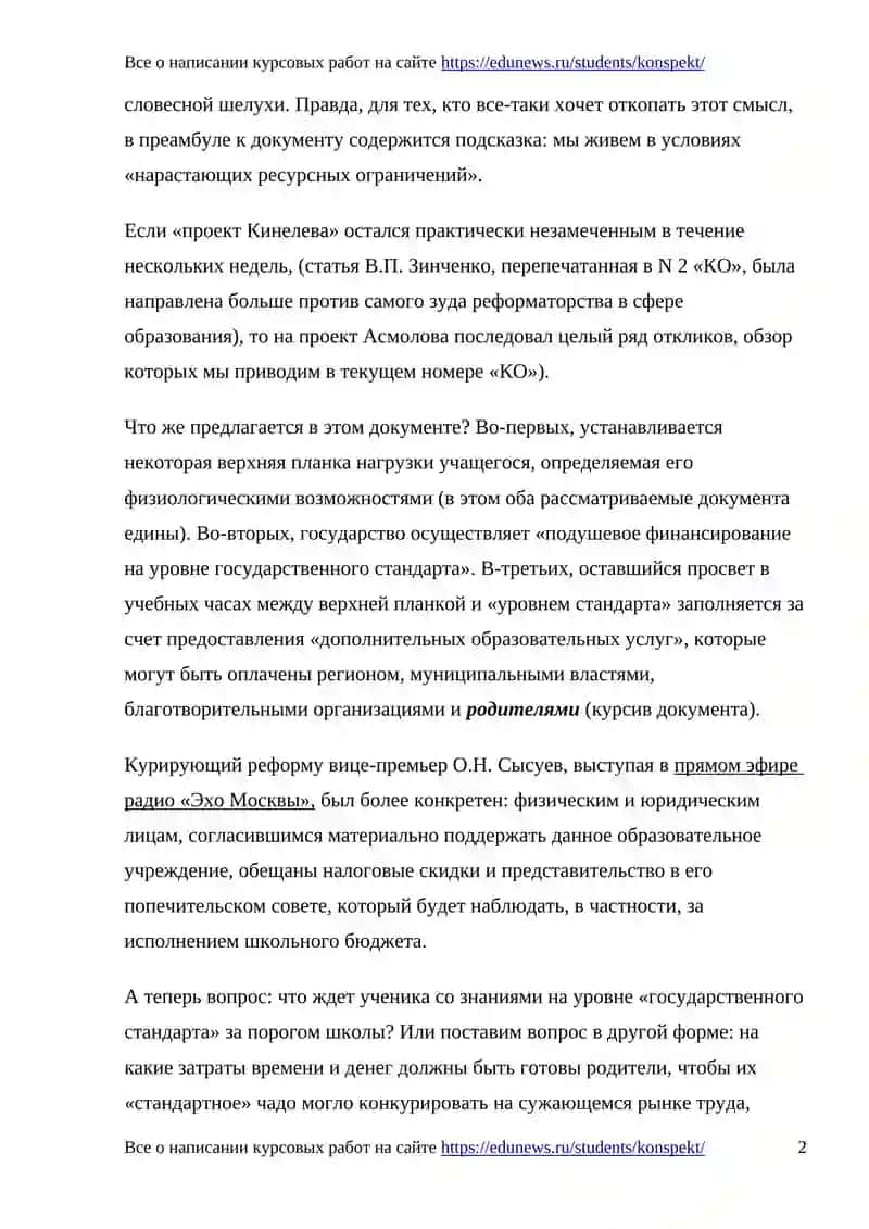 Курсовые работы на сайте edunews.ru 4
