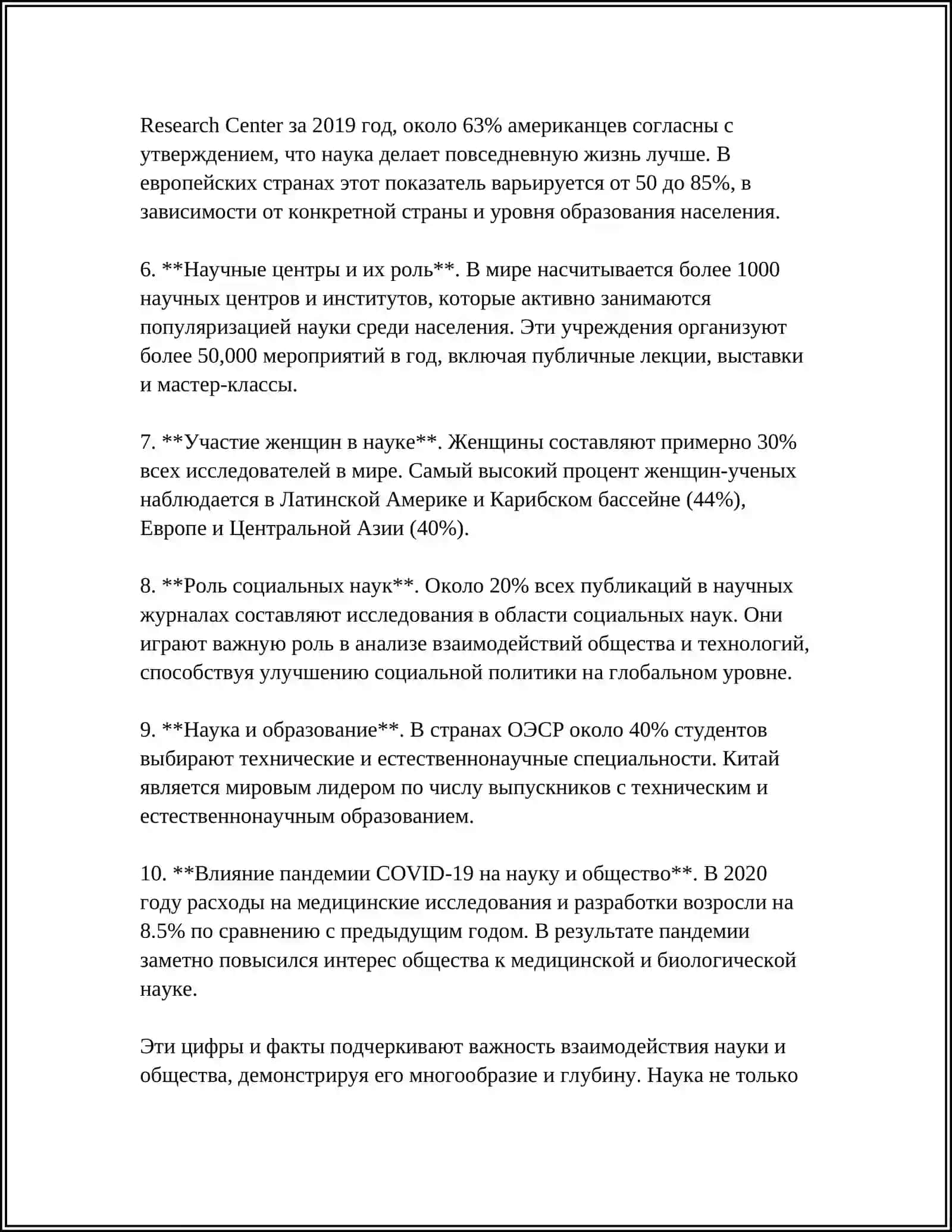 СООБЩЕНИЕ "НАУКЕ И ОБЩЕСТВА" 4