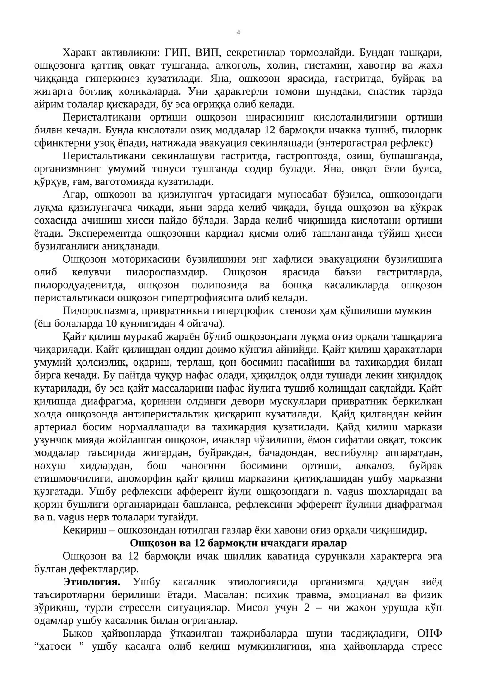 ҲАЗМ ҚИЛИШ ЖАРАЁНИ ПАТОФИЗИОЛОГИЯСИ 4