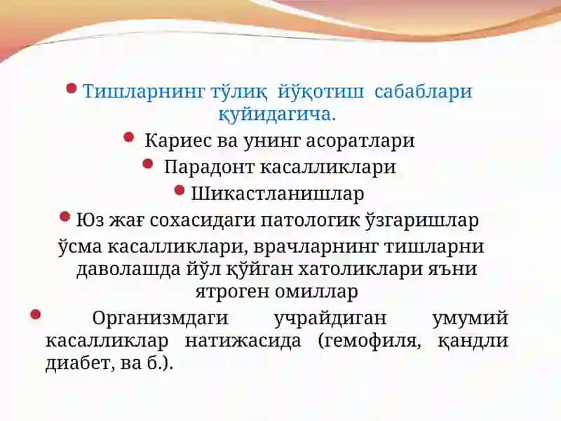 Тўлиқтишсизликда юз-жағсохасидагиўзгаришлар.Тўлиқтишсизликда юз-жағсохасинитекшириш усуллари 4