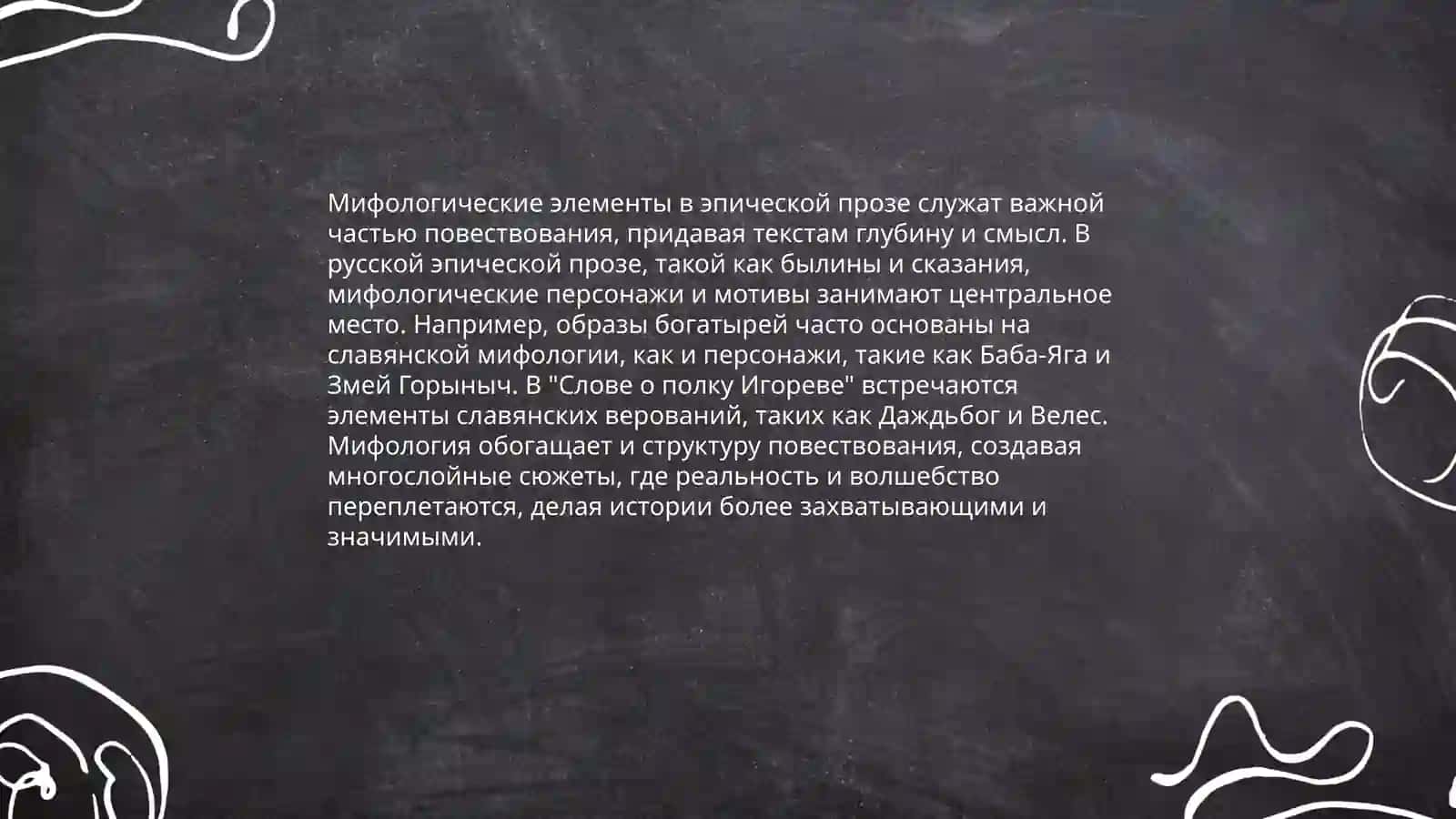 Эпические прозаические жанры 4