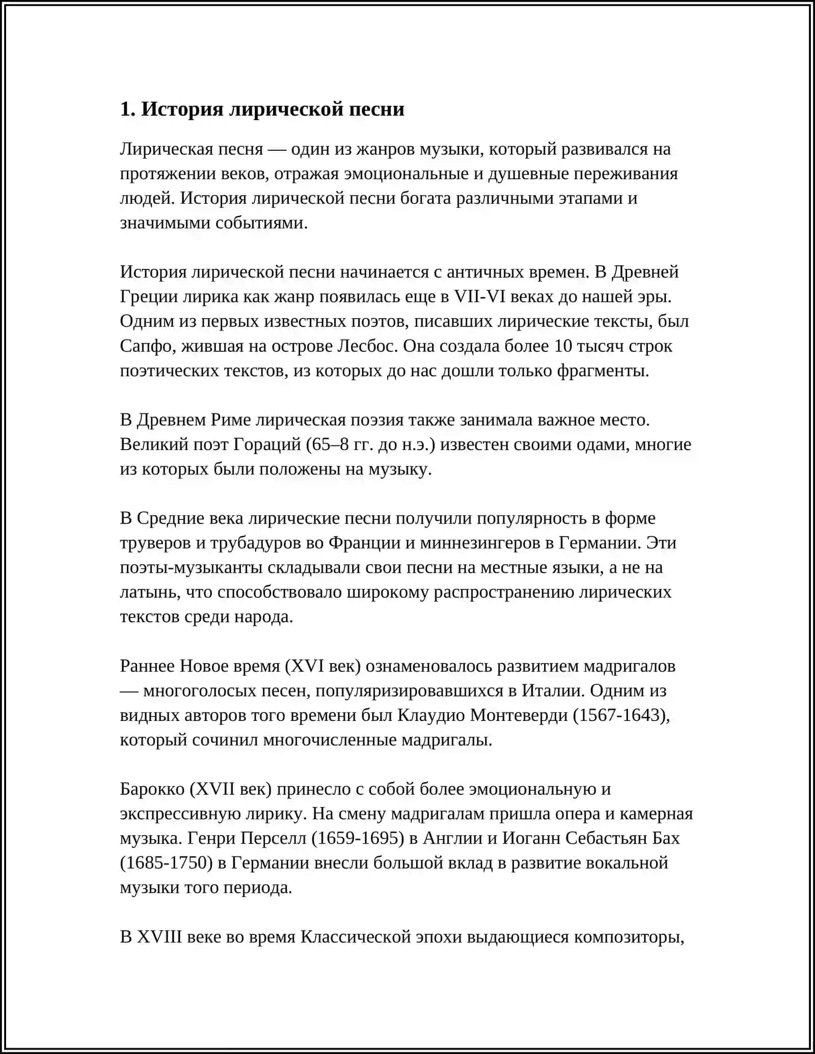 ЛИРИЧЕСКАЯ ПЕСНИ 4