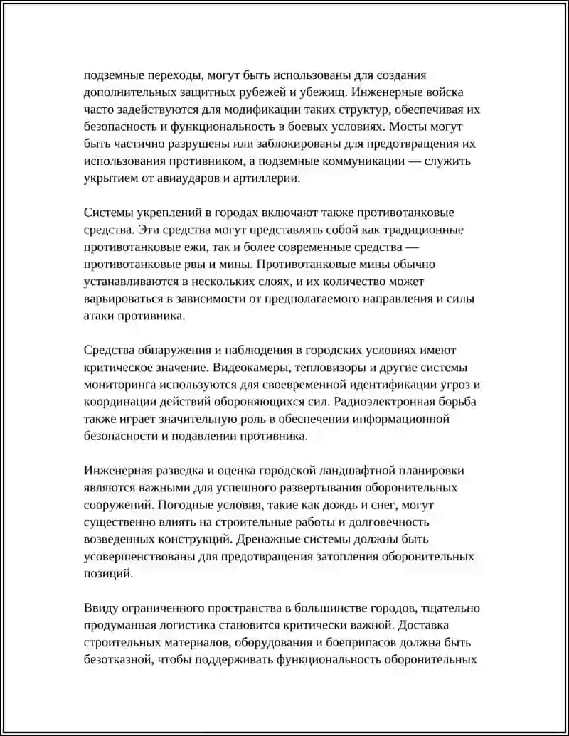 Подготовка оборонительных сооружений в городских условиях 4