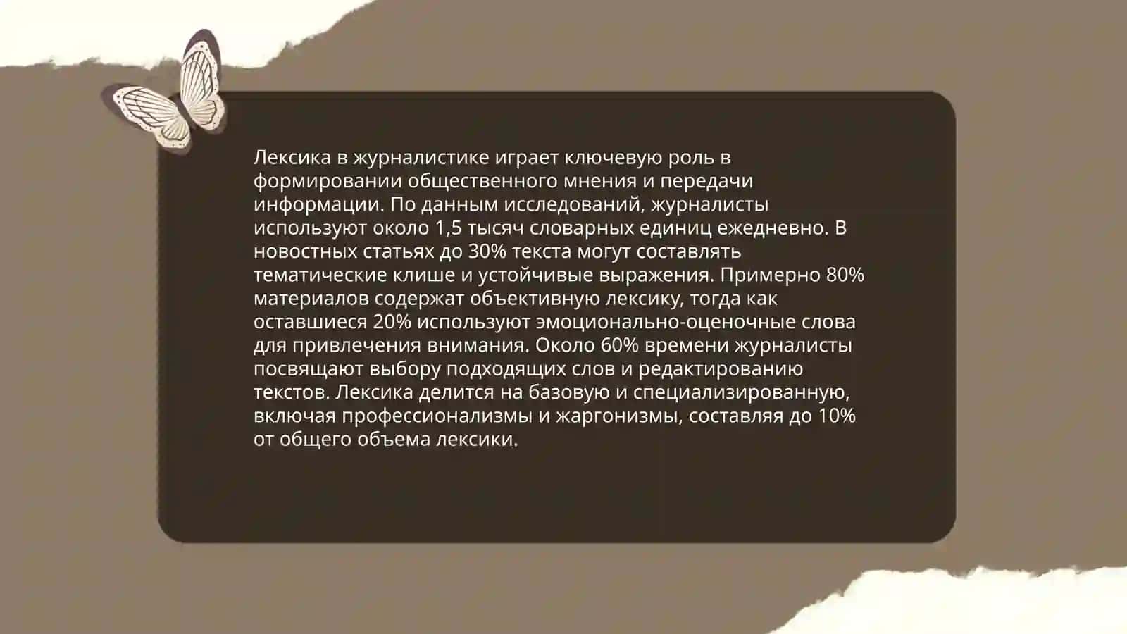 Aнализ лексики с точки зрения сферы употребления 4