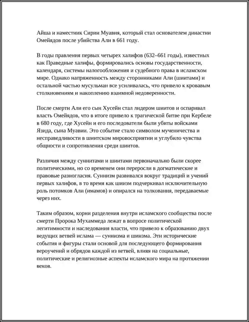 СУННИЗМ И ШИИЗМ: СХОДСТВА И РАЗЛИЧИЯ В ВЕРОУЧЕНИИ И ПРАКТИКЕ 4
