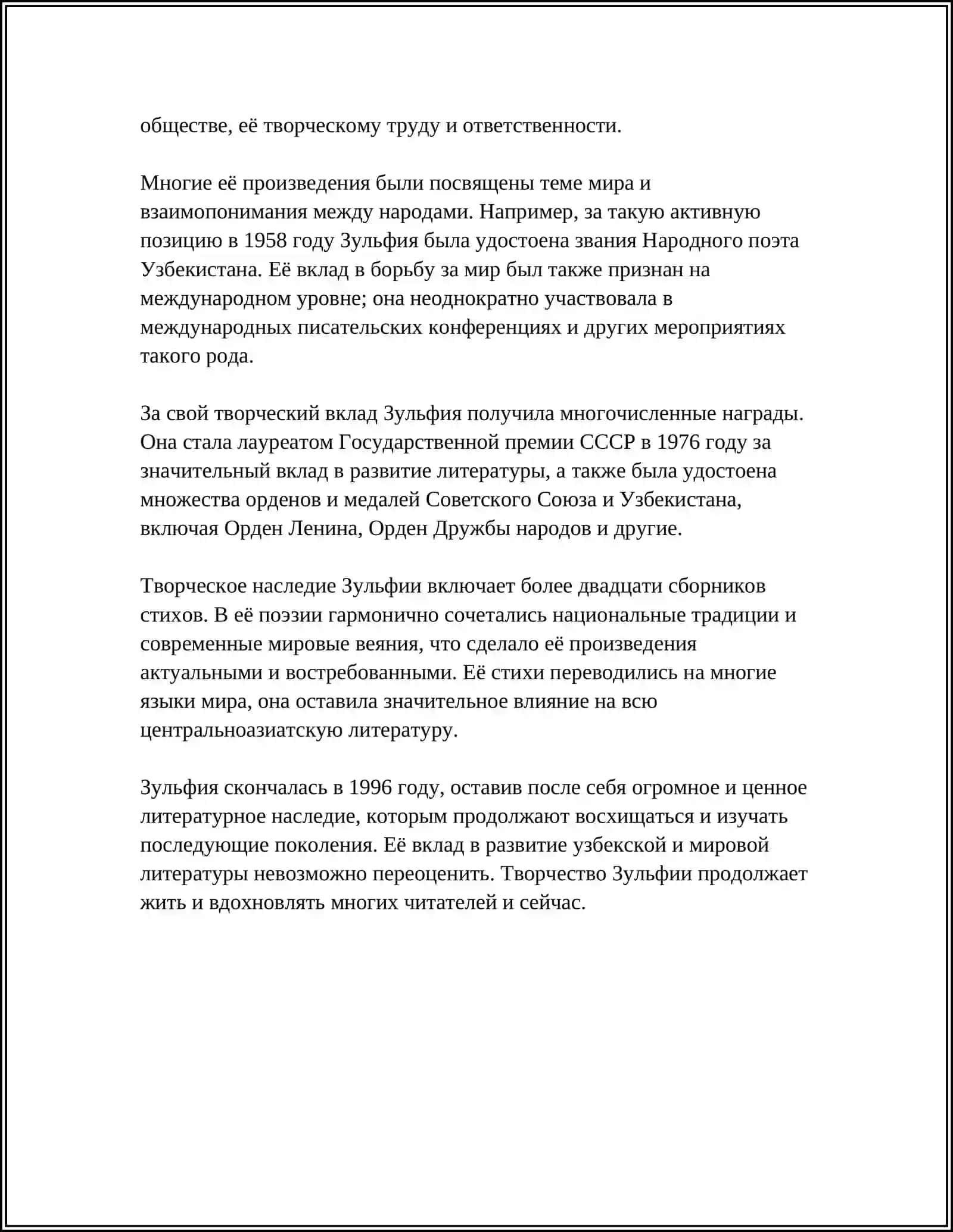 ДЕНЬ ПОЗИИ.ЗУЛФИЯ."ПРИШЛА ВЕСНА,СПРАШИВАЕТ О ТЕБЕ".КЛАСТЕР: "ТВОРЧЕСТВО ЗУЛЬФИЯ" 4