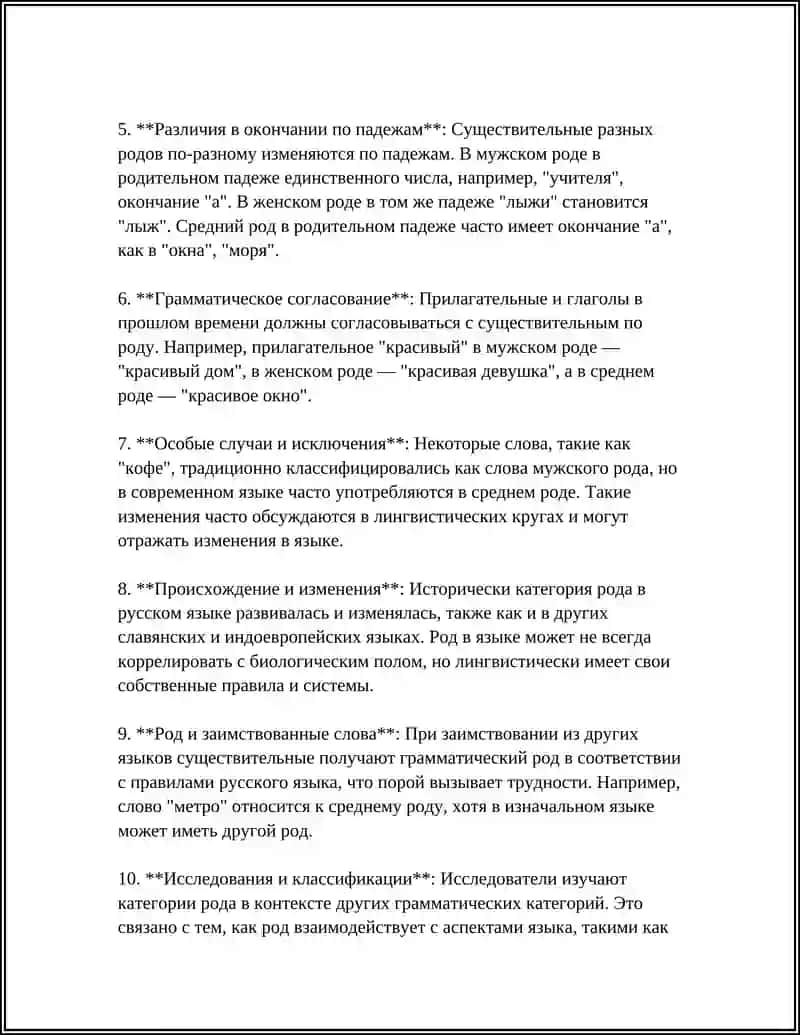 РОД ИМЕН СУЦЕСТВИТЕЛЬНЫХ 4