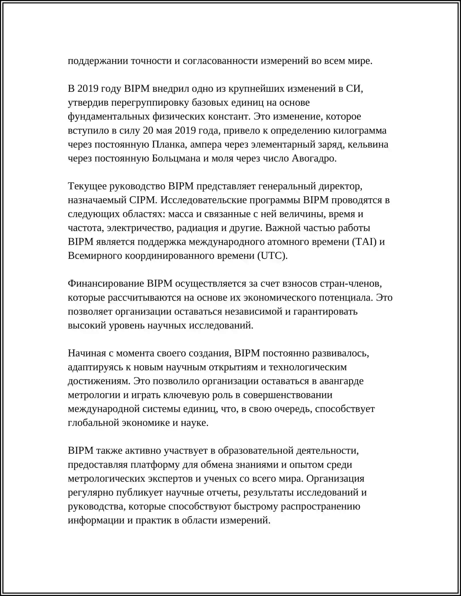 МЕЖДУНАРОДНЫЕ ОРГАНИЗАЦИИ В ОБЛАСТИ МЕТРОЛОГИИ 4